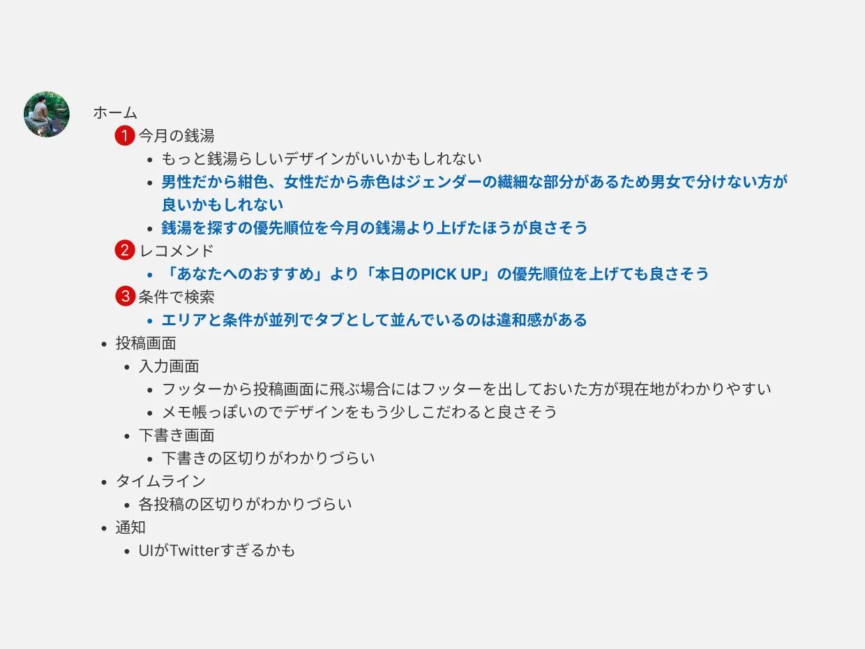 もらったコメント