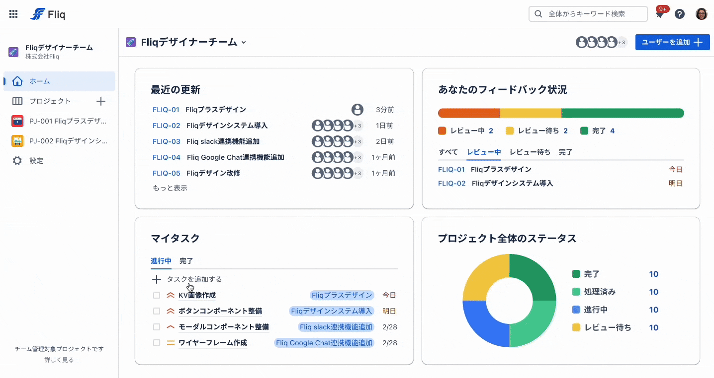 フロー①【FB依頼者】タスクを立ててフィードバック依頼するまで