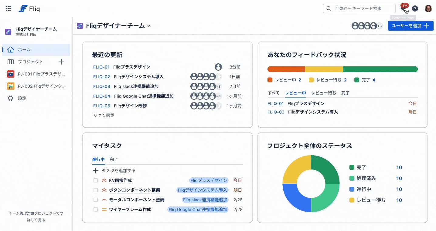 フロー②【FB請負人】Fliqで通知を受け取り、フィードバックをするまで