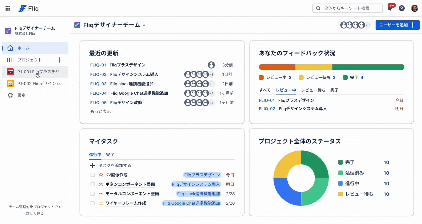 フロー④【FB請負人】フィードバック反映ステータスを確認するまで