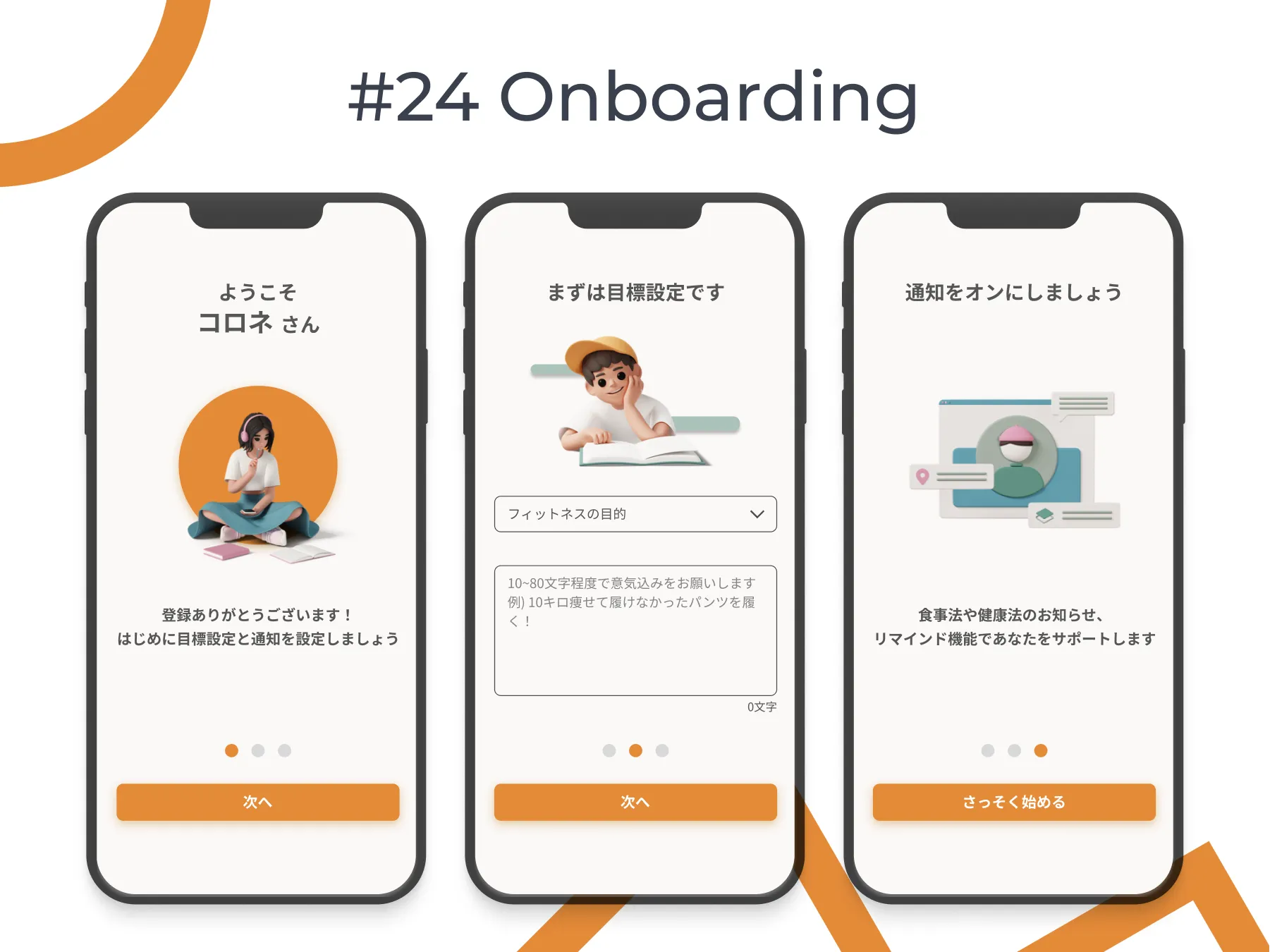 #24.Onboarding
