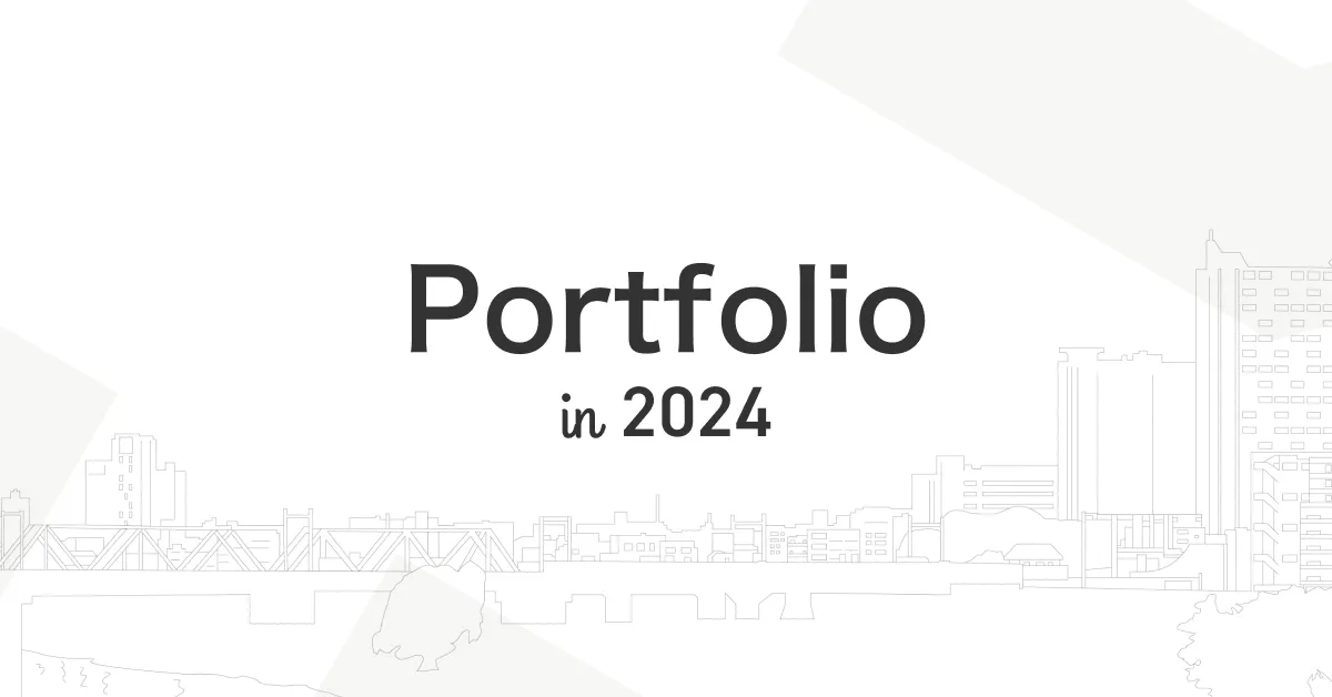 ポートフォリオサイト2024改修